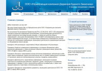 Сайт управляющей компании