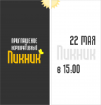 приглашение на корпоративное мероприятие