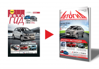 Редизайн фирменного стиля журнала "Автогид"