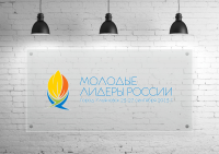 Молодые лидеры России