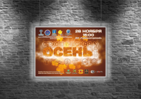 Афиша Ульяновская Студенческая Осень