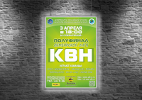 Плакат Симбирская лига КВН