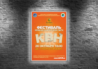 Плакат Симбирская лига КВН
