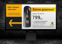 USB-модем «Билайн»
