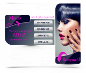 Дизайн для группы мастера ногтевого сервиса