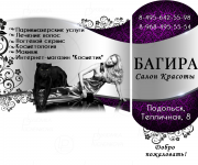 Оформление группы салона красоты