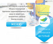 Оформление группы для клининговой компании