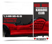 Оформление группы караоке