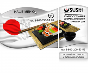 Дизайн аватара и баннера для группы по доставке суши.