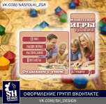 Оформление группы "Настольные игры"