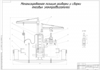 Позиция разборки и сборки