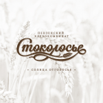 стоколосье