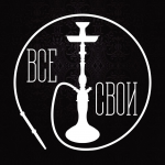Кальянная "Все свои"