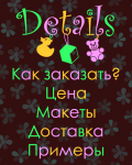 Меню "Details"