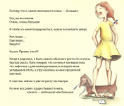 Для книги "Большая-маленькая девочка"