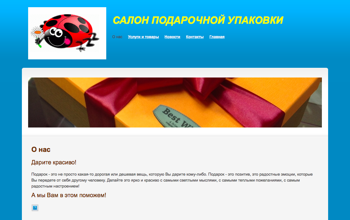 Сайт салона подарочной упаковки