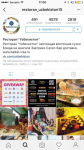 Пример продвижения аккаунта ресторана в instagram