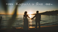 Свадебный клип