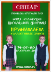 Листовка магазина Синар