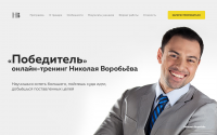 Тренинг «Победитель»