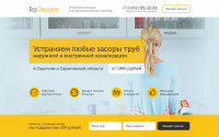 БезЗасоров
