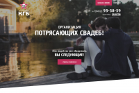 КГБ: свадьбы
