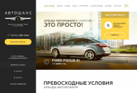 АвтоШанс – аренда автомобилей