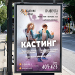 Афиша Академии Танца