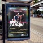 Кинотанцы