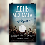 День Мех-Мата