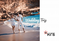 КГБ_WeddingTrip