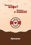 Брендбук  Love Coffe