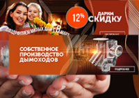 Реклама по продаже каминов и печей