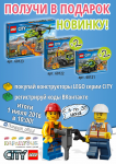 Плакат для акции с конструкторами LEGO