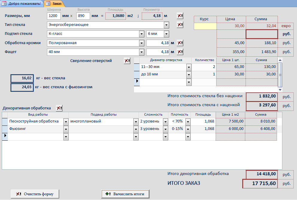 КалькуляторЗаказаСтекла.png