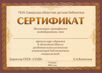 сертификат