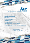 Рекламный модуль "ARE" 88,5x125, вариант 2