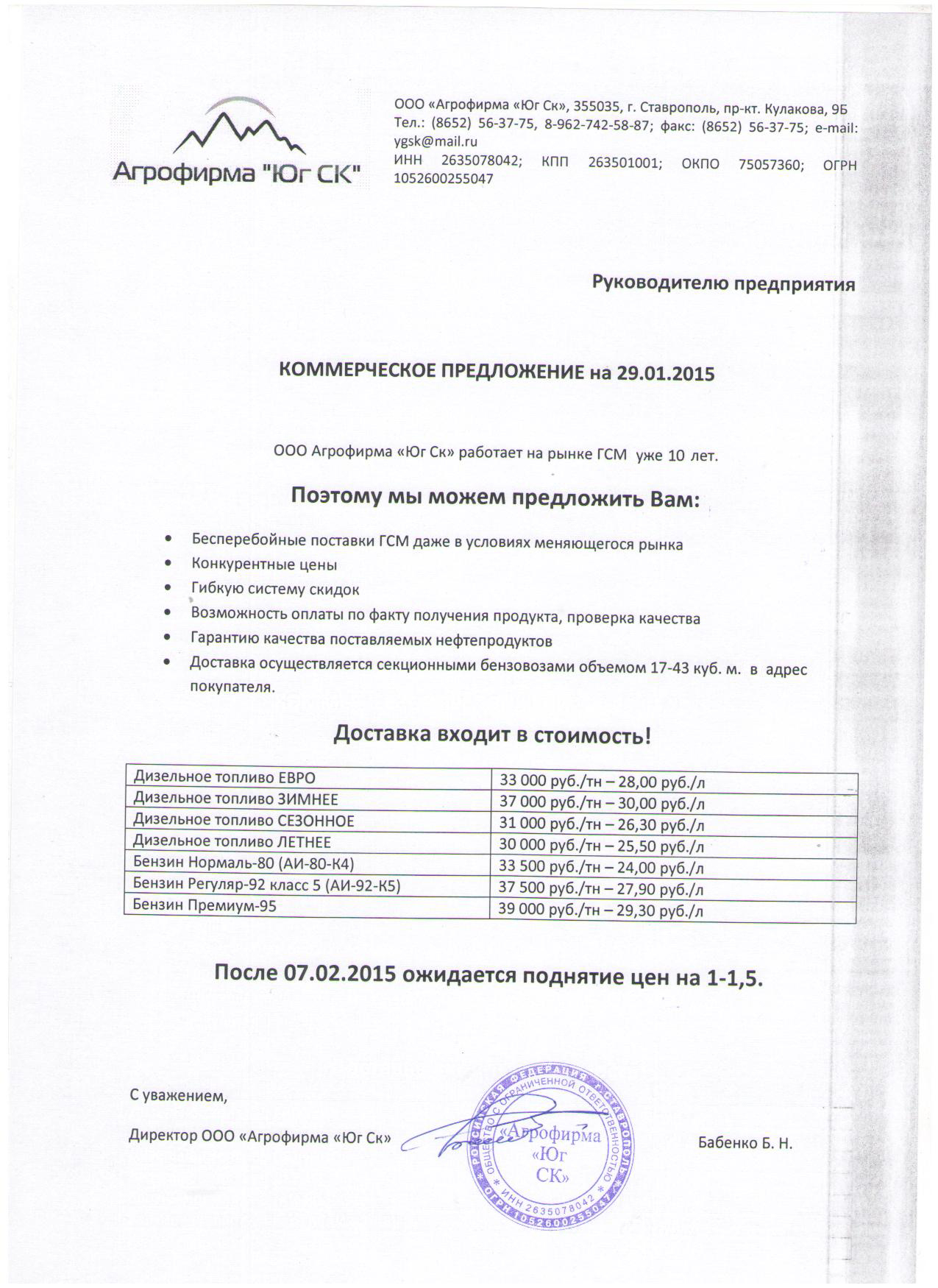 Юг СК Коммерческое предложение.jpg