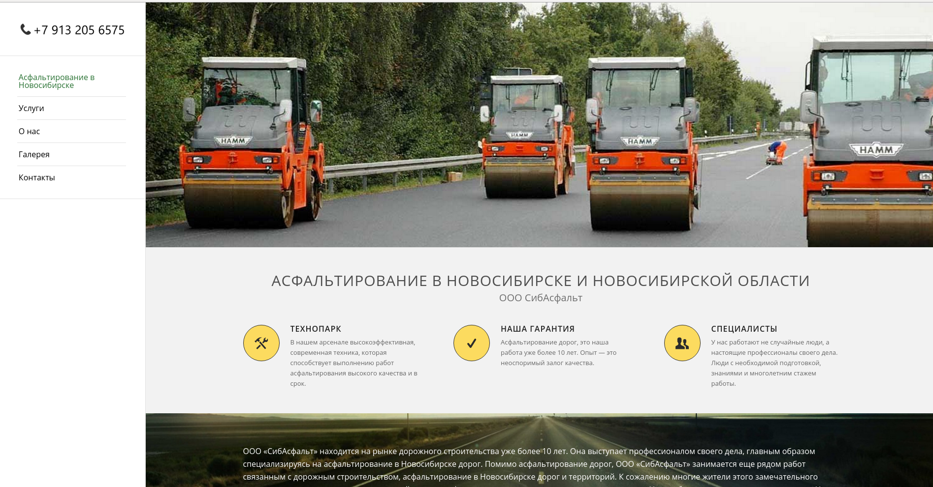 сибасфальт.рф