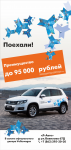 реклама для официального дилера Volkswagen, компании "Л-авто"