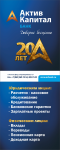Наружная реклама для банка "Актив капитал"