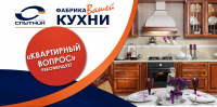 Билборд для фабрики кухни "Спутник стиль"