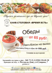 Реклама для кафе-столовой