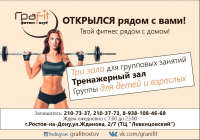 Реклама для фитнес центра