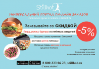 Реклама для сайта онлайн заказов