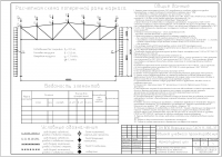 Металлокаркас