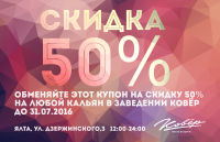 Скидочный купон для заведения