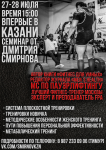 Семинар Смирнова