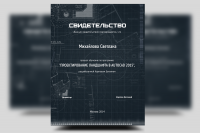Свидетельство "Autocad" - г. Москва (2014 год)