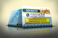 Визитка "Мосмастер" – г. Москва (2014 год)